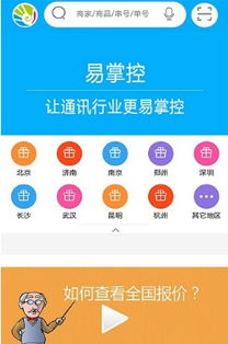 易掌控app 辦公平臺