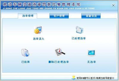 機動車輛交通違章罰款代繳管理系統-